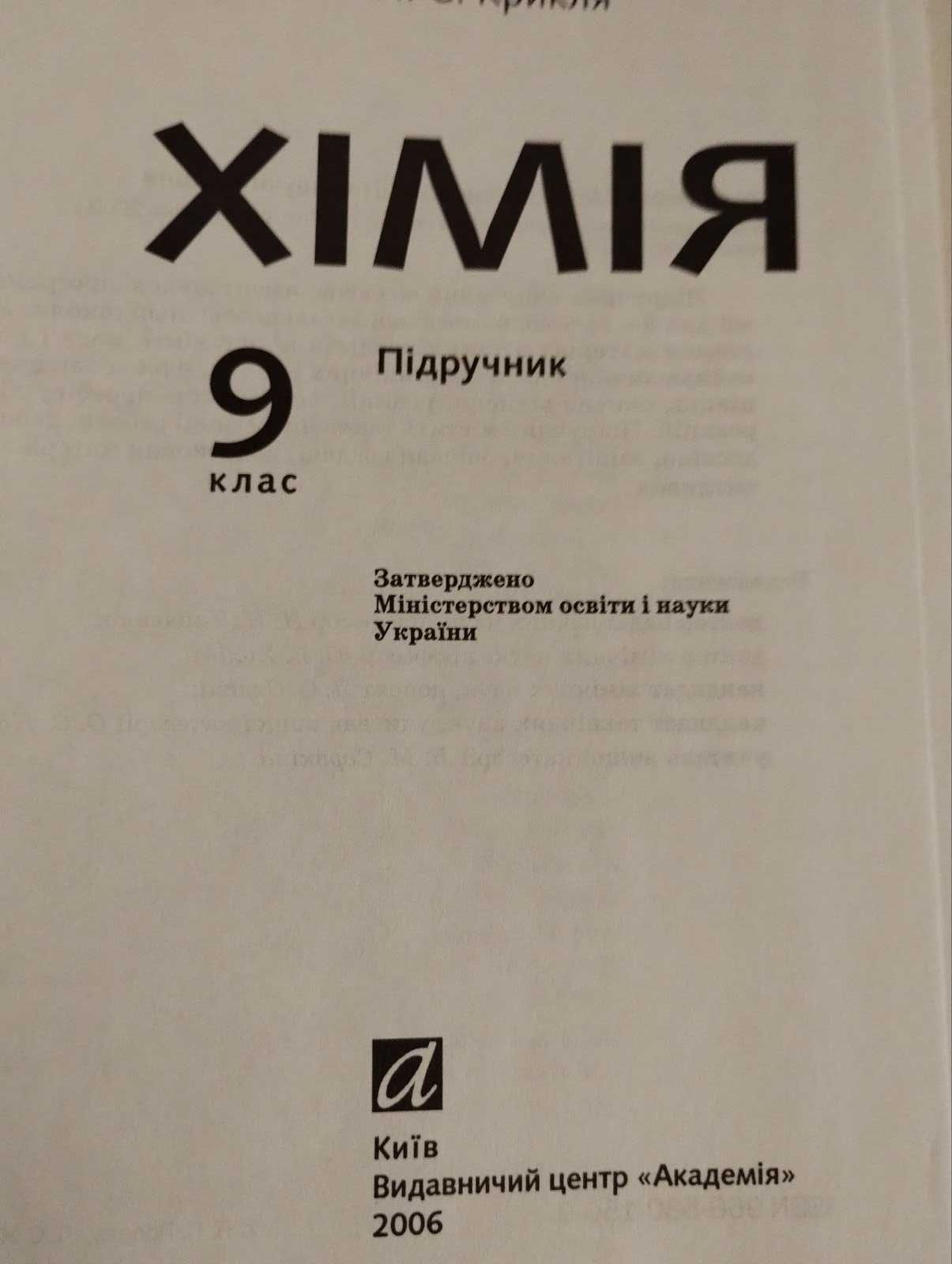 Продам учебники по химии.