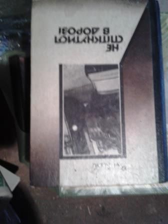 Кирій І.І. Не спіткнутись в дорозі.