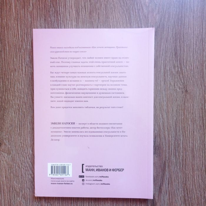 Книга Как хочет женщина практика дополнение к бестселлеру