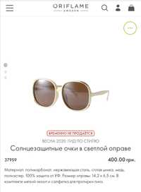 Продам солнцезащитные очки