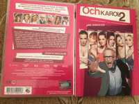 Film na DVD, polska komedia „Och Karol 2”