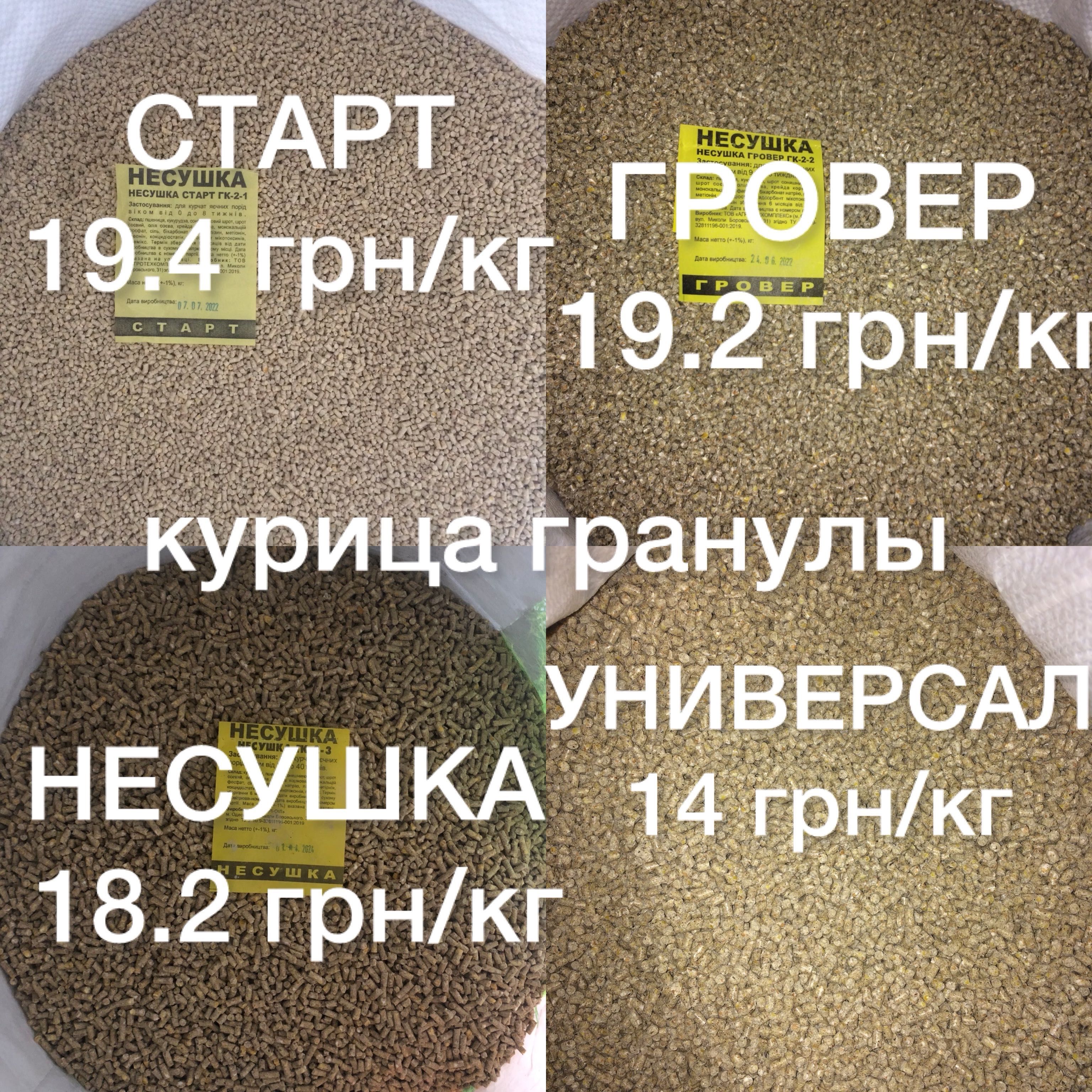 Комбикорма для перепелов, бройлеров, курей