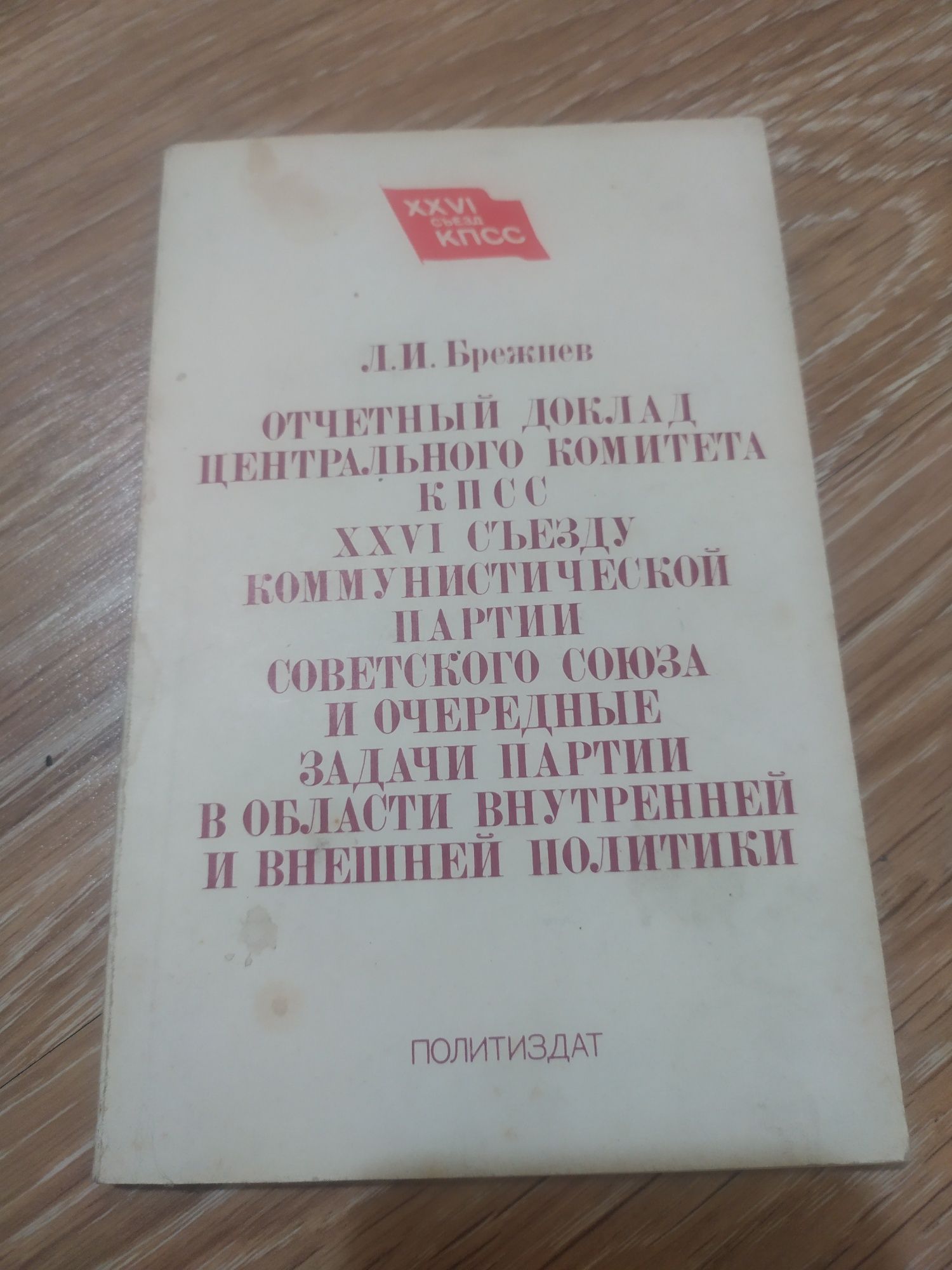 Л.И.Брежнев. Программа КПСС на ХХІІ сьезде. Изучение 3-го т.Капитала