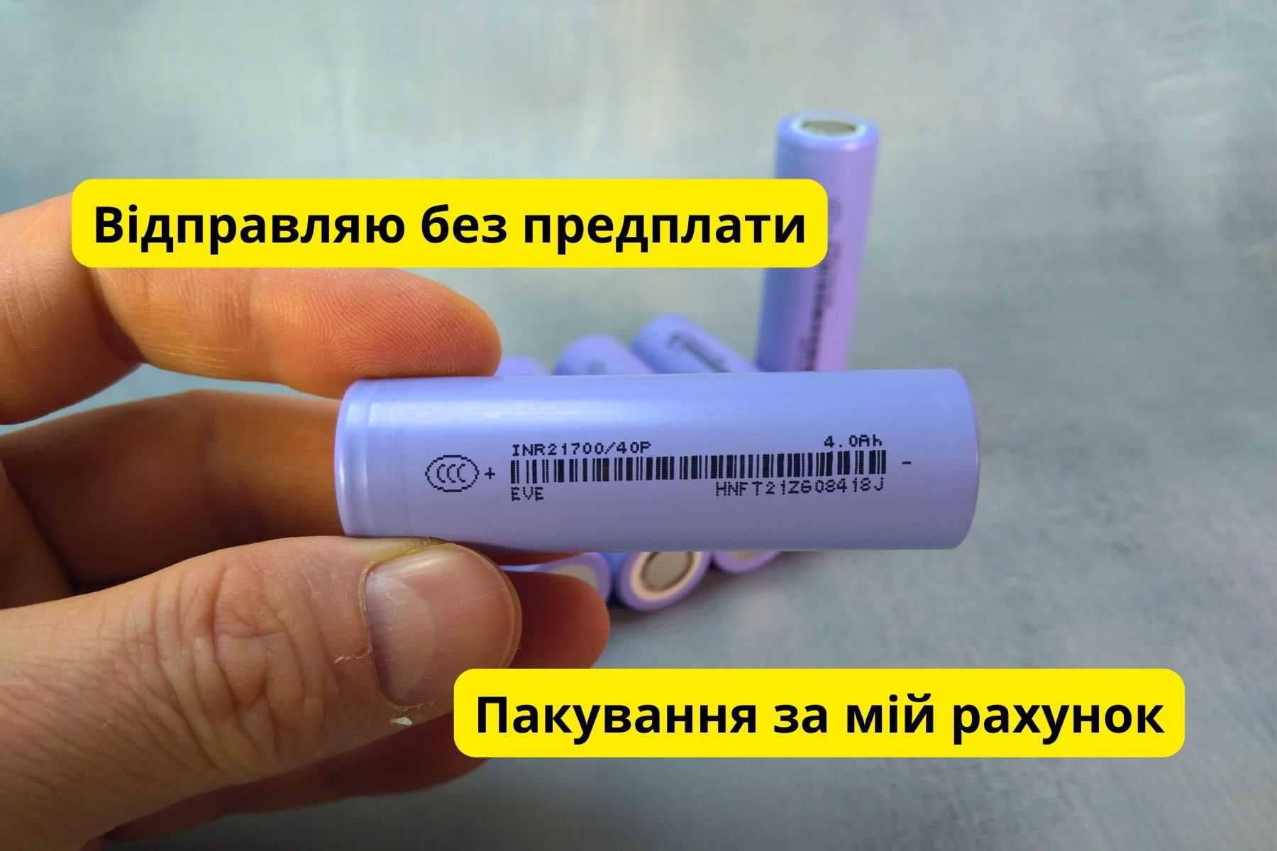 Високотоковый аккумулятор 21700 4000mAh 10C 40А EVE Акумулятор акб