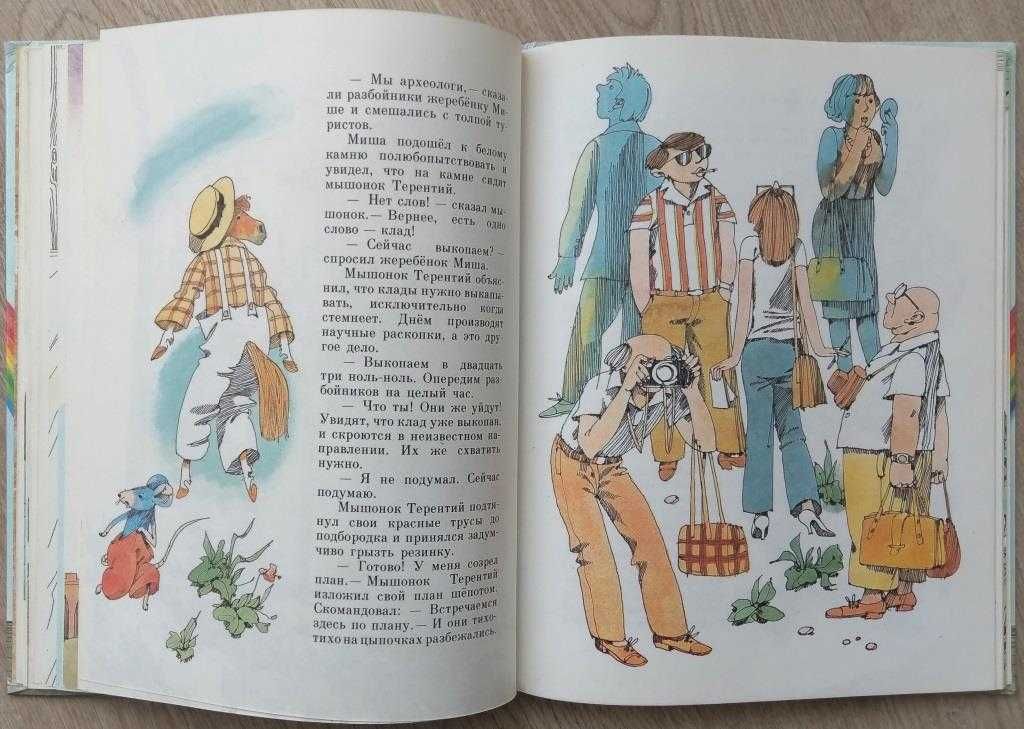 Детские книги Козлов Ежик в тумане Шульгина Погодий Где ты Гороховский