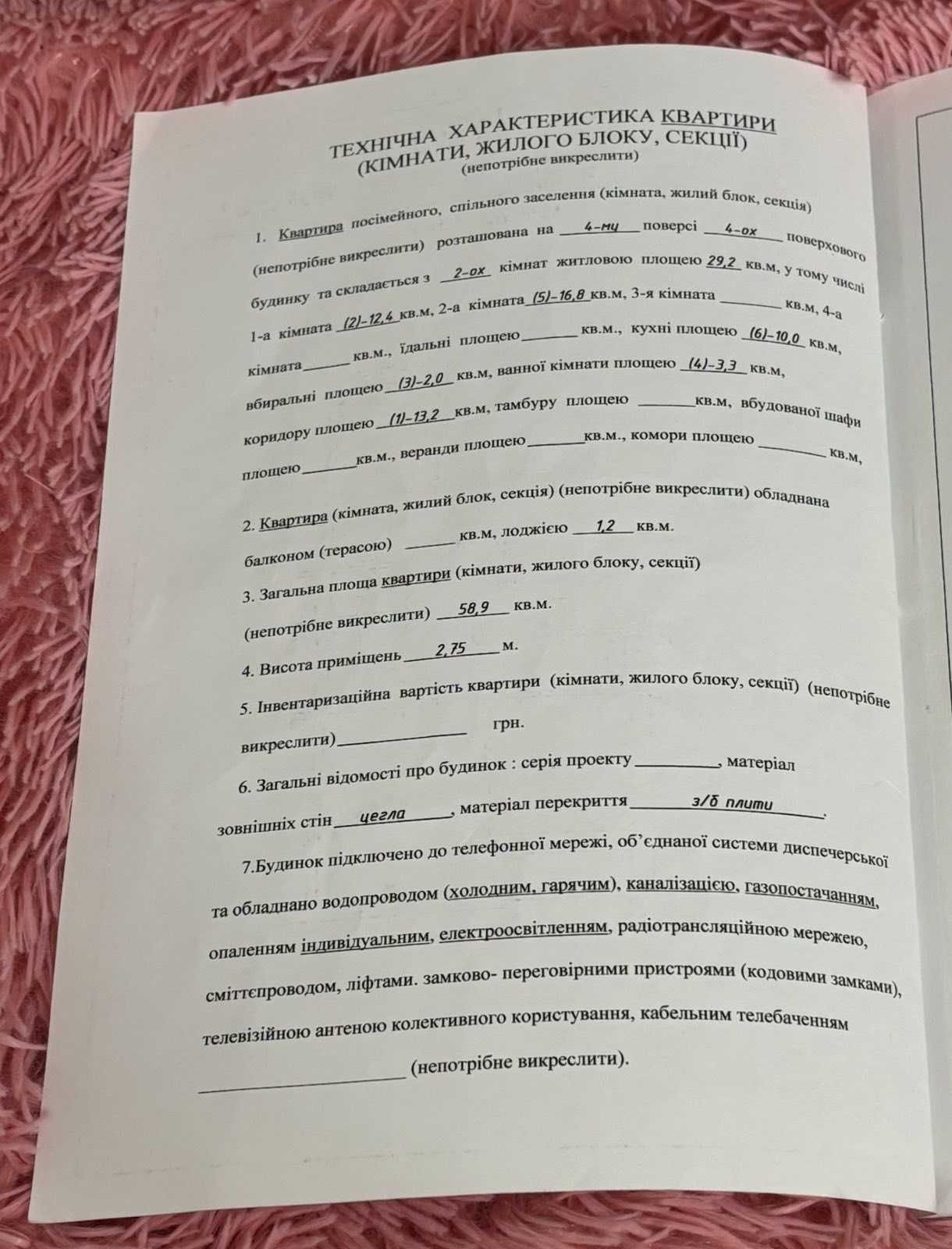 с. Терешки, вулиця Шевченка, будинок 1Б, квартира 29
