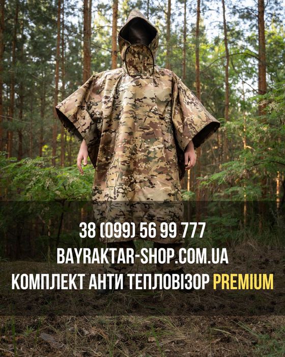 Premium комплект плащ анти тепловізор пончо Multicam маскхалат