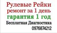 Ремонт рулевых реек  реставрация рейки востановление  диагностика