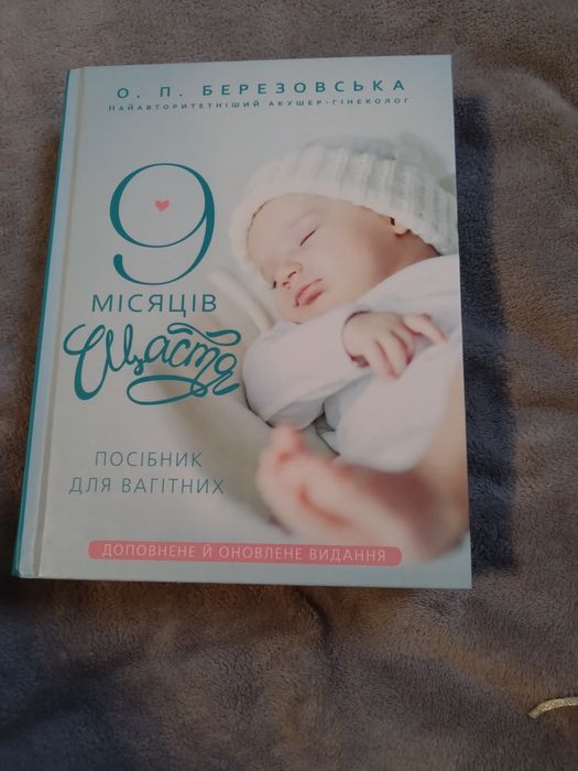 Книги для майбутніх мам