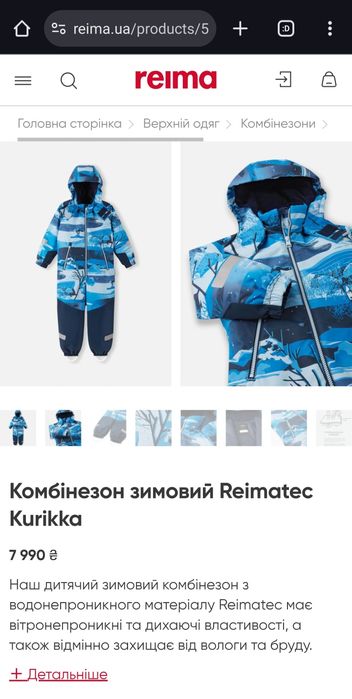 Комбінезон зимовий Reimatec Kurikka 98 +6 (104) розмір Рейма Reima