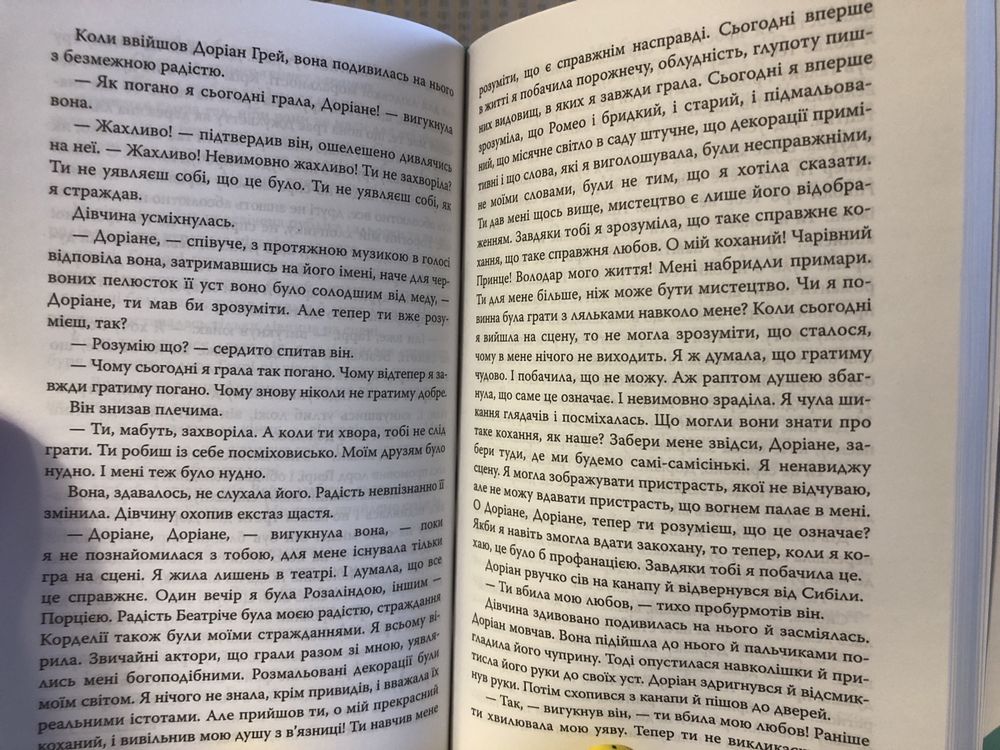 Книга Портрет Доріана Грея Оскар Уайльд (Вайльд)