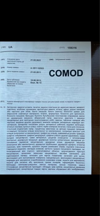 Торговая марка “ COMOD” в двух вариантах с доменными именами