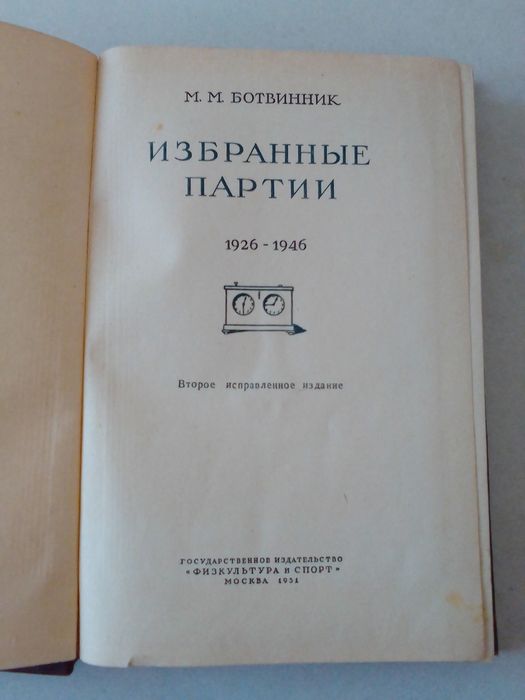 Книги по шахматам