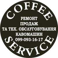 Coffee Service - Ремонт кавоварок  кавомашин Стрий