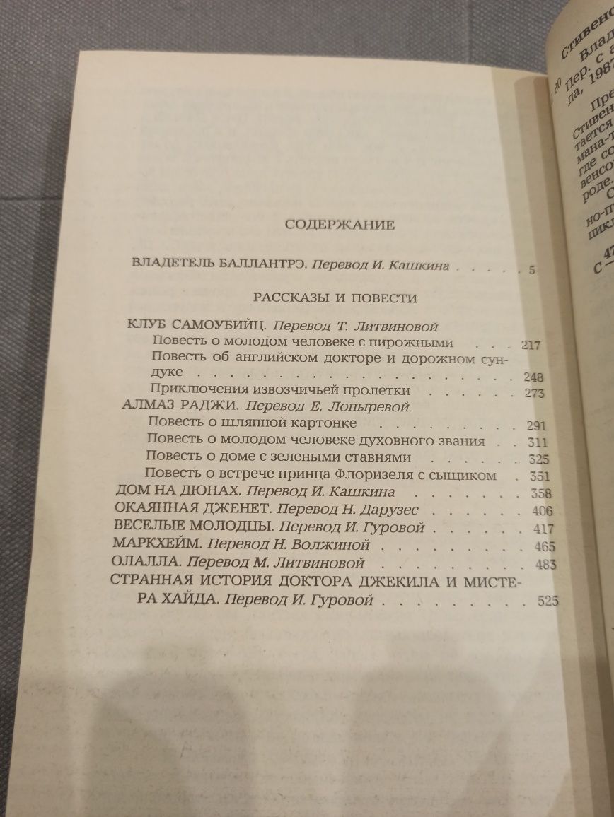 Стивенсон Владетель Балантрэ, книга СССР
