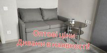 Оптові ціни/Диван Докар 2 в наявності/Багато кольорів!