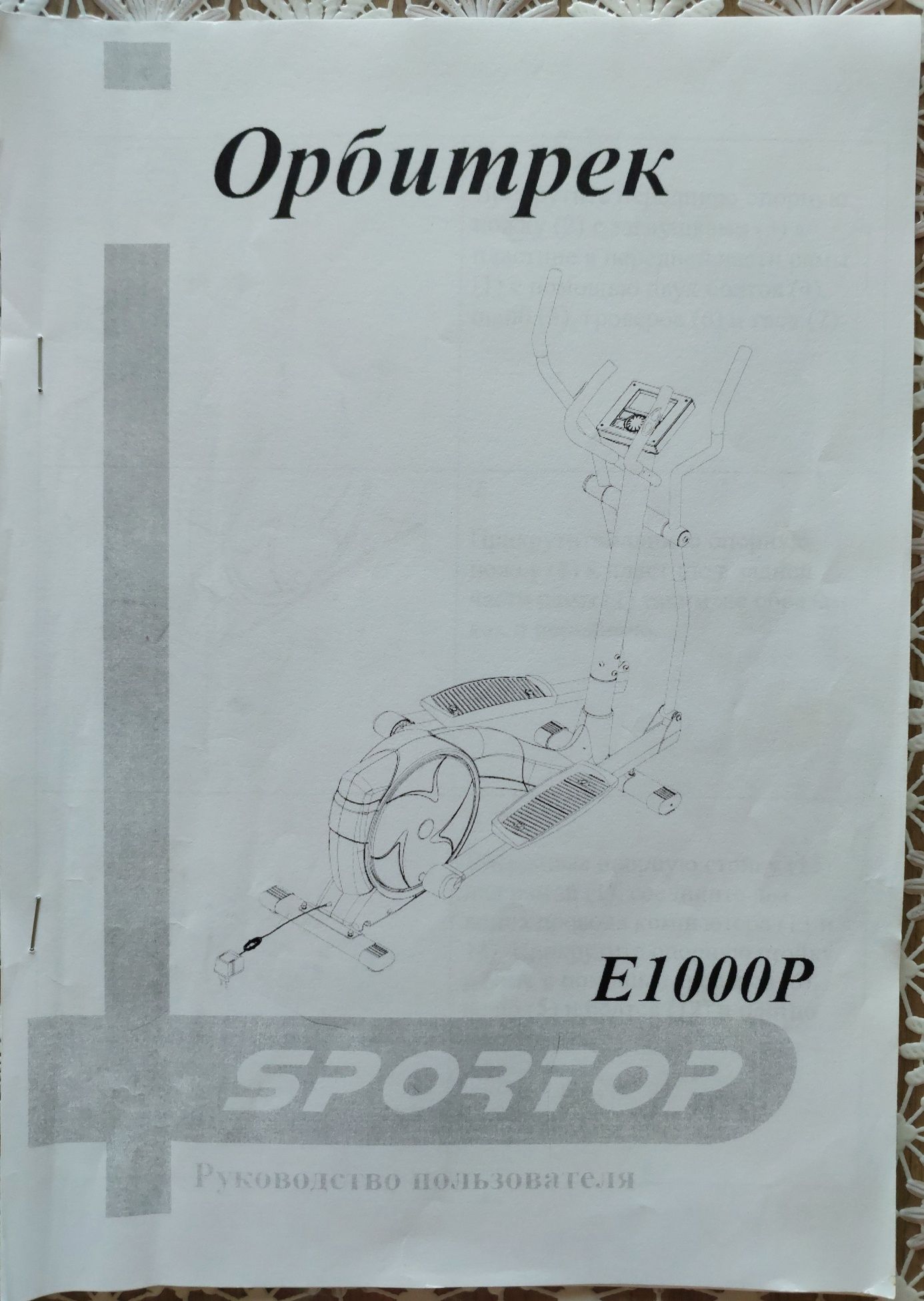 Орбитрек Sportop E 1000