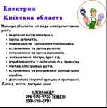 електромонтажні роботи