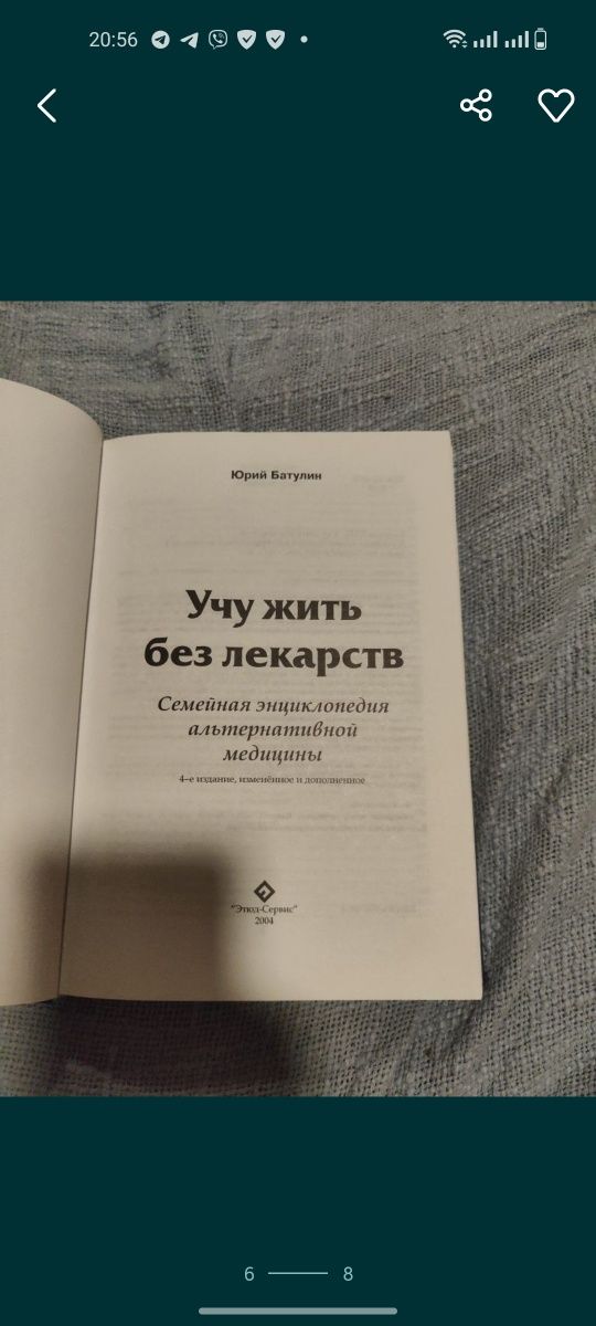 Батули Учу жить без лекарств. С автографом