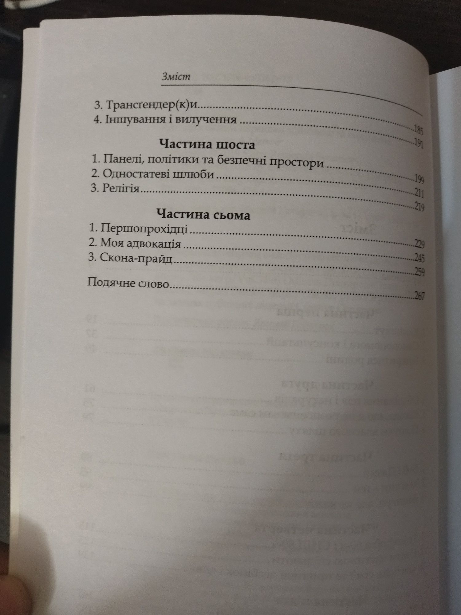 Рубі Ременда Свансон Сімейна цінність:спогади мами гея