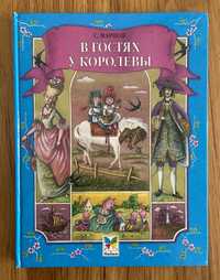 Маршак С. - В гостях у колоревы