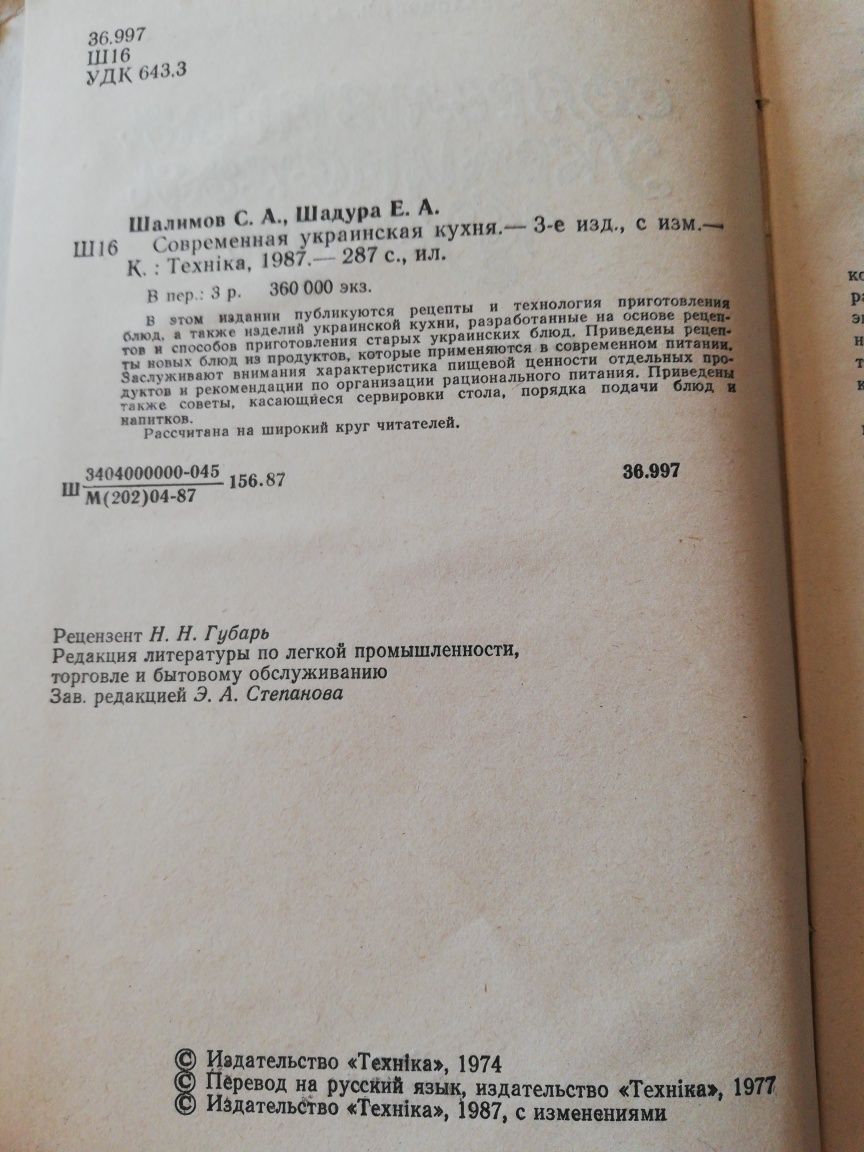 современная украинская кухня Шалимов С. А., Шадура Е. А.