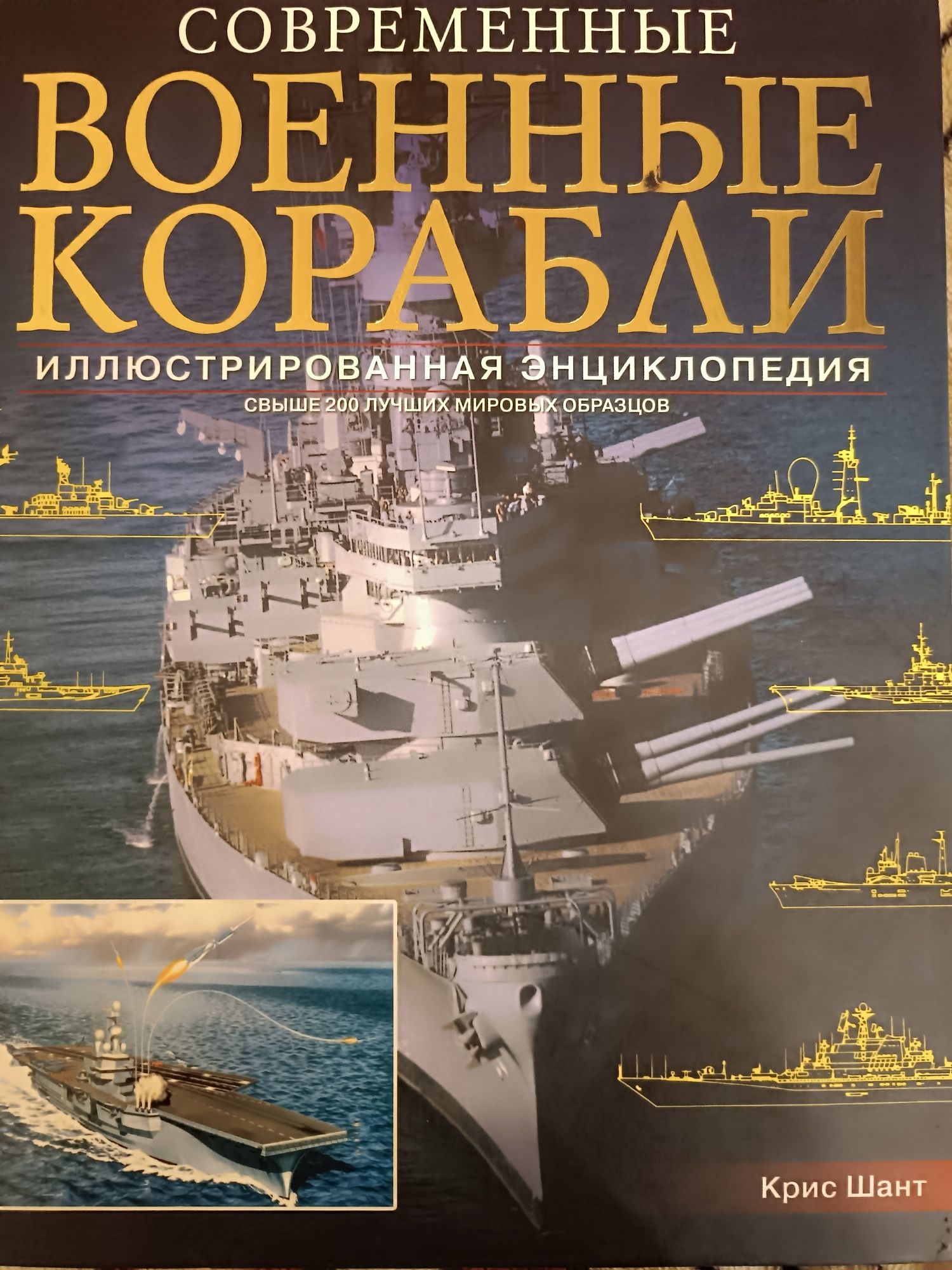 Книга Современные военные корабли