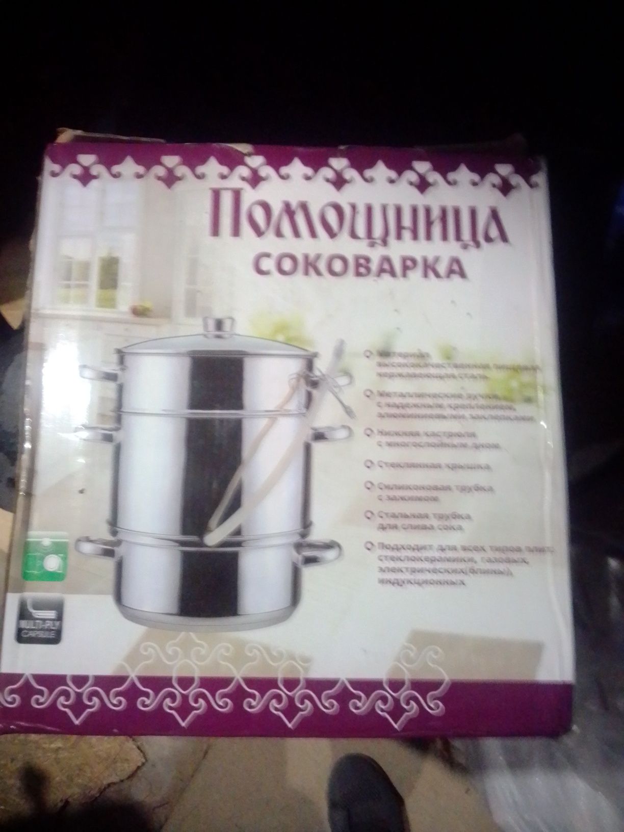 Соковарка"Помощница" ёмкость 9л.Из нержавеющей стали