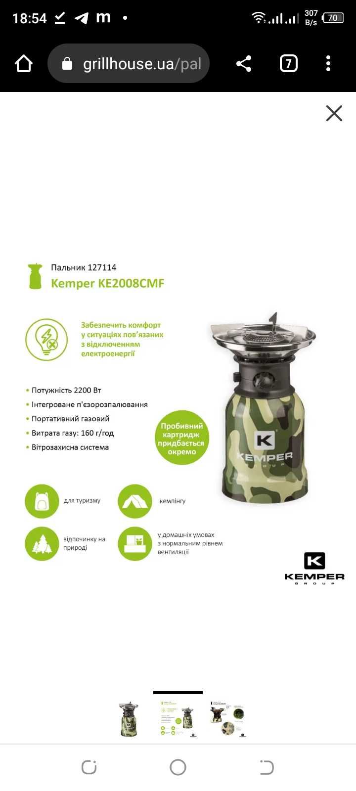 Пальник портативний Kemper KE2008CMF