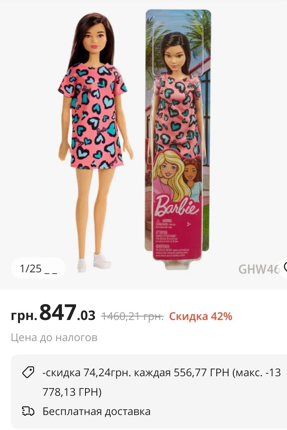 Кукла Барби Barbie