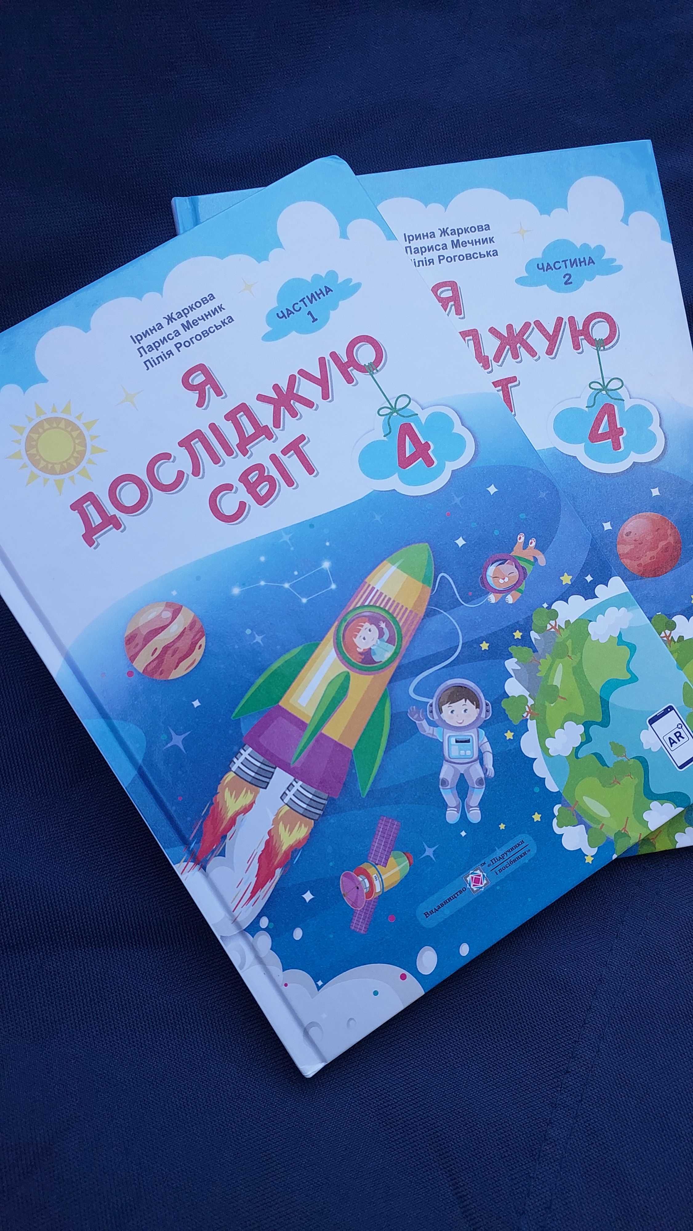 Підручник Я досліджую світ 4 клас