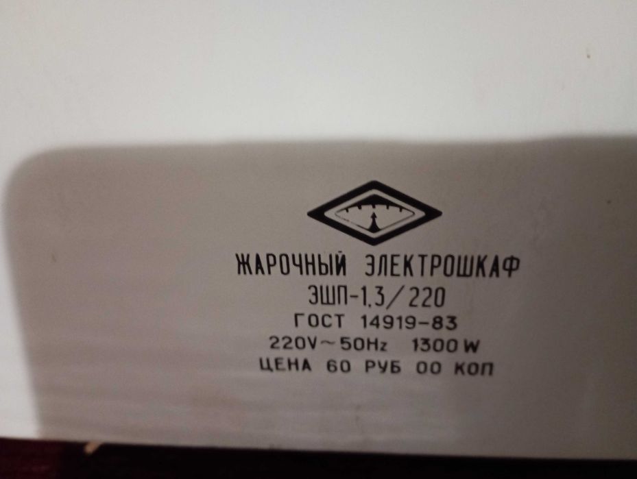 Духовка електрична в робочому стані Карпати 1300в.жарочный електрошкаф