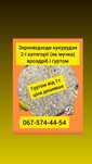 Продам зерноотход кукурузы 2-й катег., доставка