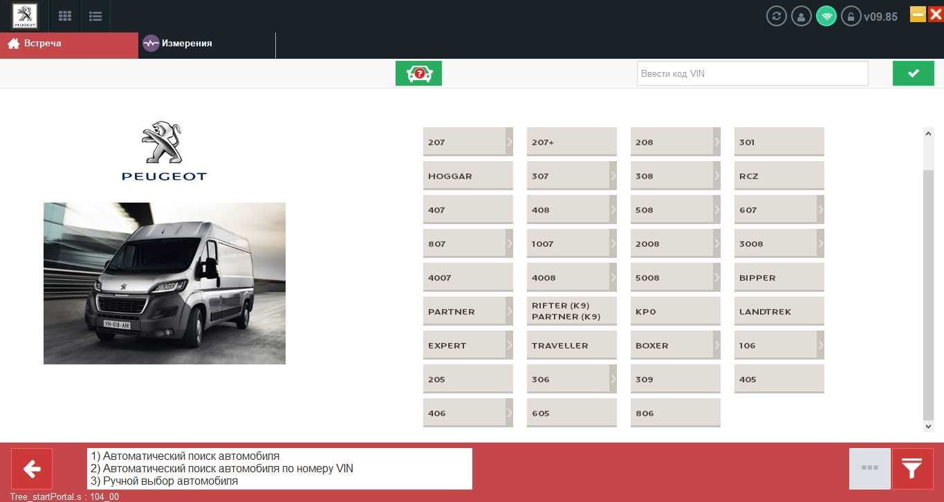 Програма для діагностики Lexia | Peugeot Citroen | DiagBox 9.85