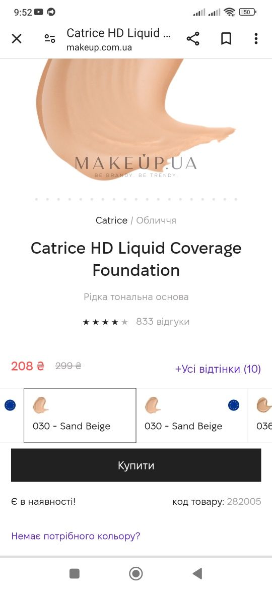 Тональний крем Catrice HD Liquid 030