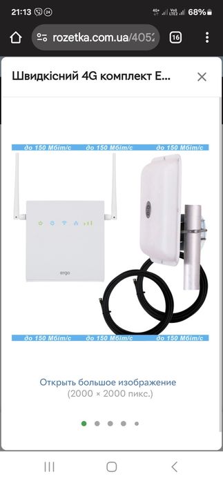 Швидкісний 4G комплект ERGO R0516B плюс панельна MIMO антена