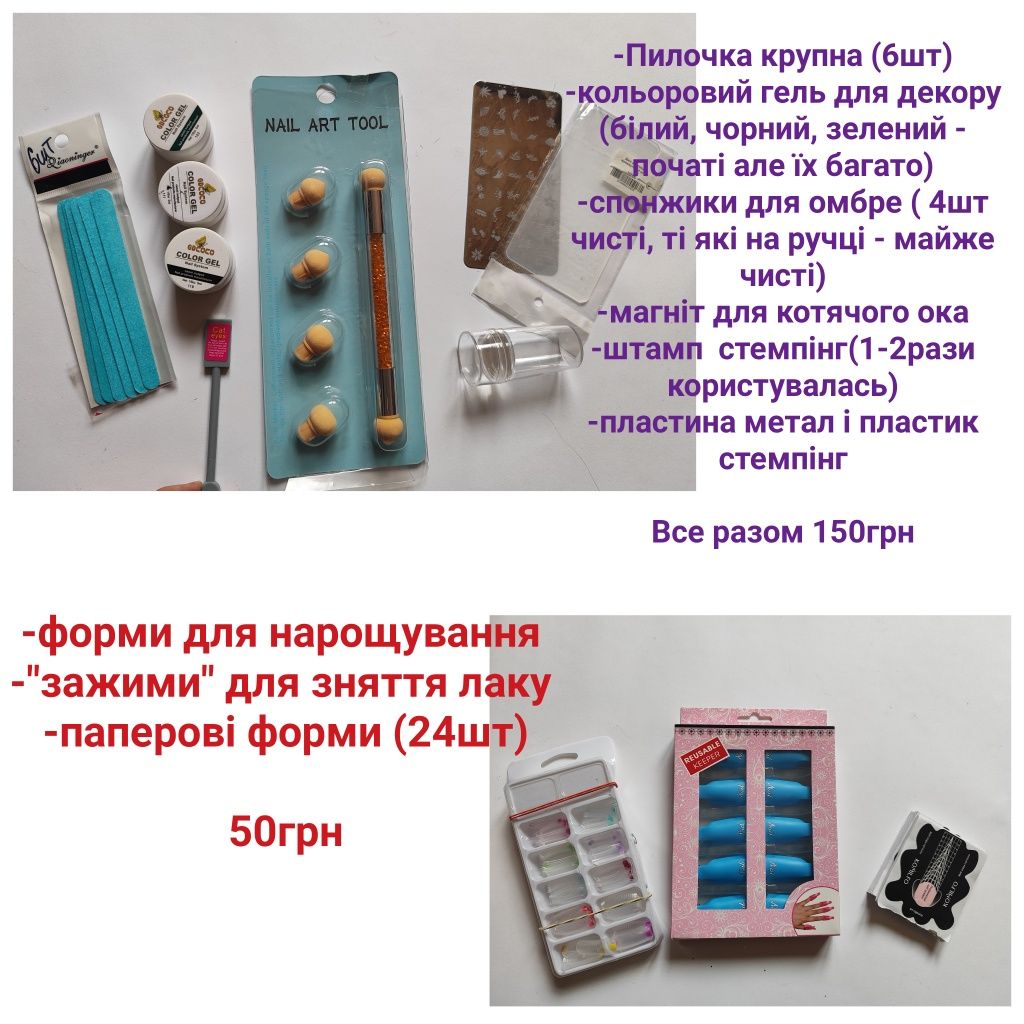 Манікюрний набір, фрезер, насадки, лампа, гель лак, декор, блискітки,