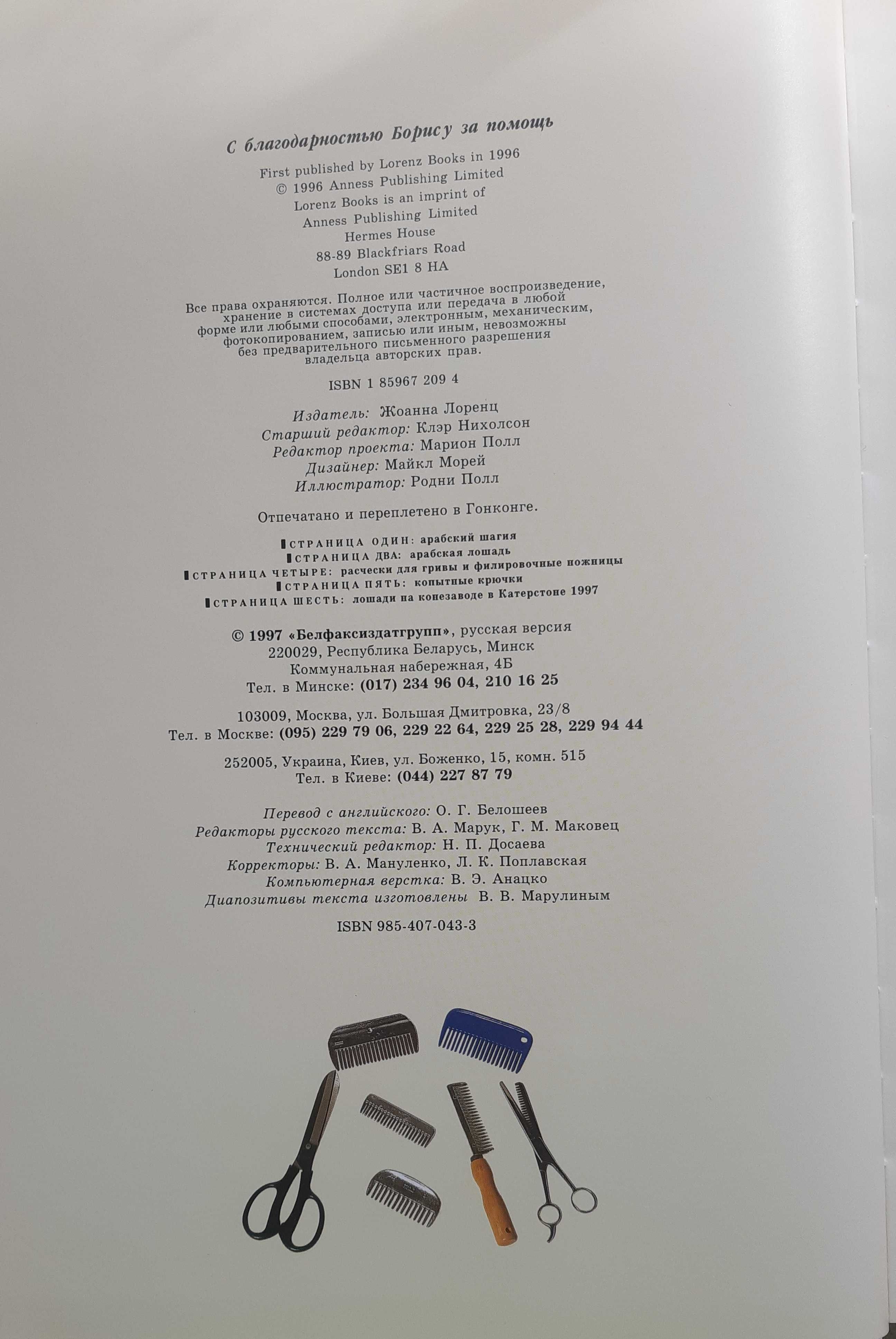 Книга Лошади и уход за ними Джудит Дрейпер