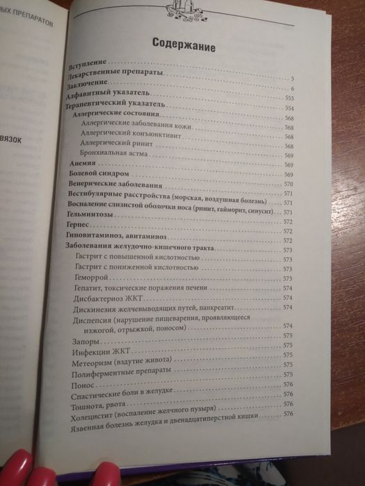 Новейший справочник лекарственных препаратов