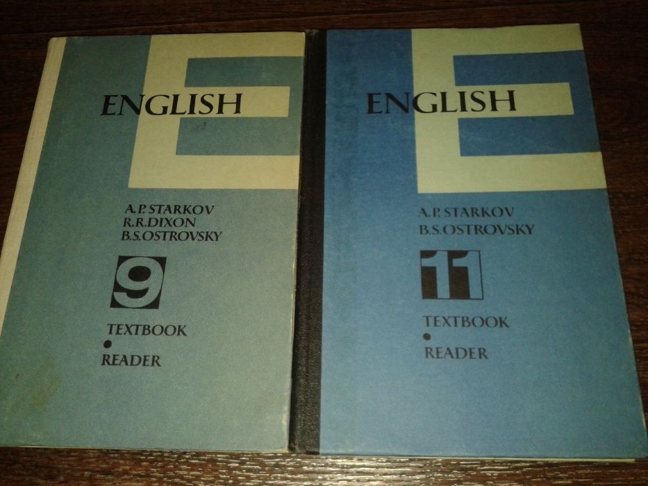 Английский язык 9,11 класс