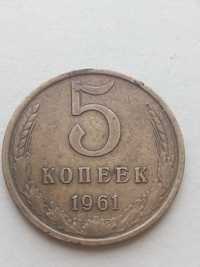 Две монеты 5 копеек 1961 года СССР!