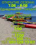 Однодневные поездки на Тилигульский лиман