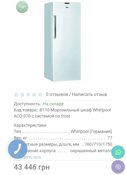 Морозильная камера Whirlpool WVA35642 NFW