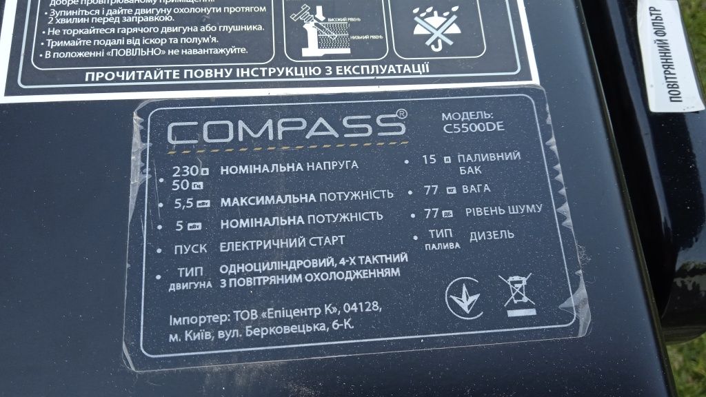 Генератор дизельний Compass 5 кВт / 5,5 кВт C5500DE