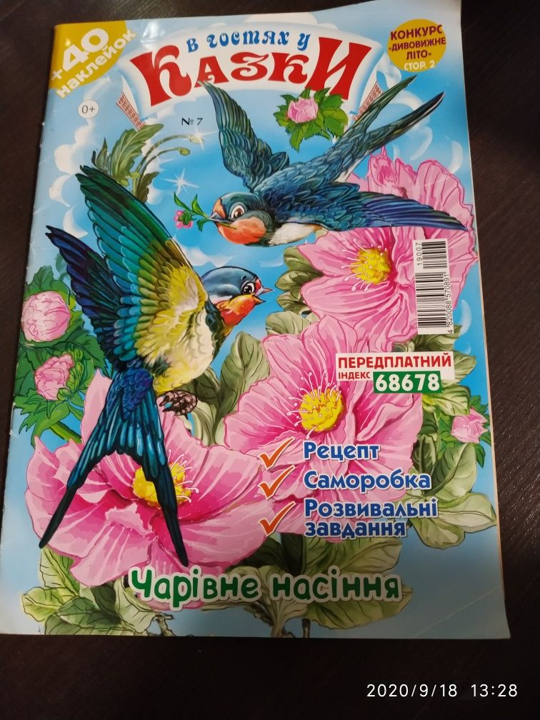 Детские журналы