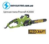 Электропила, пила цепная Procraft K2000 СКИДКА будет Звоните !!