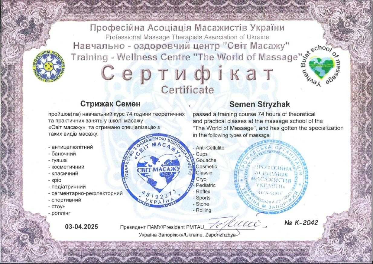 Загальний масаж тіла в Запоріжжі. -20% на 1 відвідування. Общий массаж