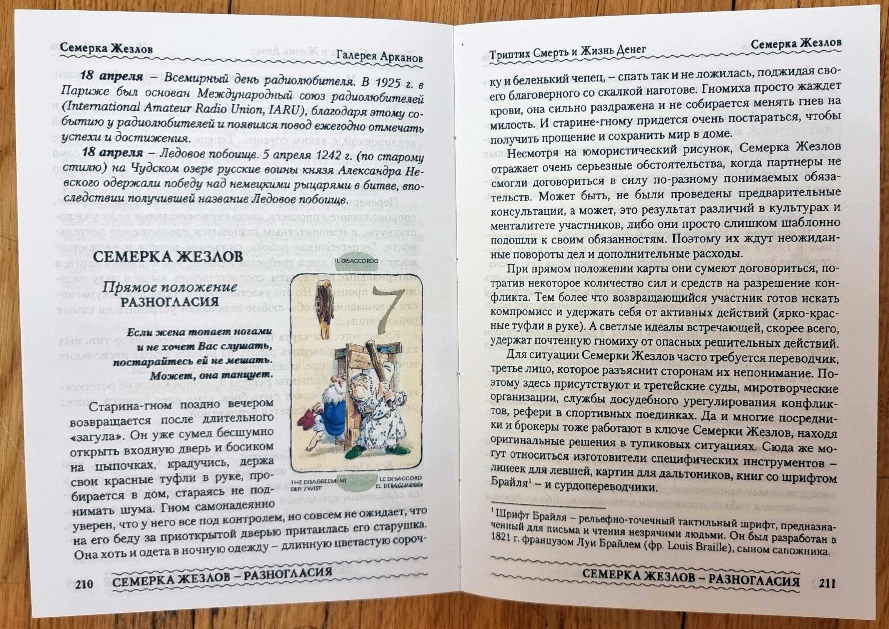 Различные колоды Таро (кроме Марсельск. и Тота) и оракулы. Литература