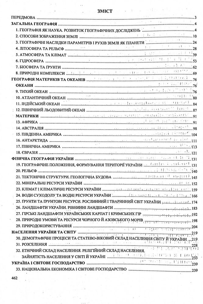 Книга географія. Комплексна підготовка до ЗНО