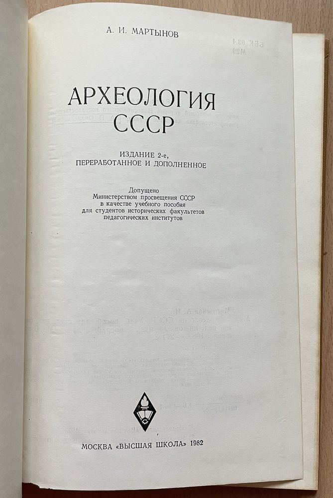 Продам книгу Археология СССР 1982 года